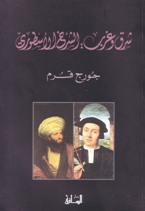 شرق وغرب الشرخ الاسطوري /2003